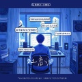 陈默之 - 江离说