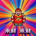 Jimmy吉咪 - 来财 来财