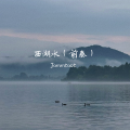 Jammtaot - 西湖水
