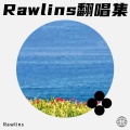 Rawlins - 时光倒流的琴房 (纯音乐)(Rawlins remix)