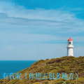 yangyang - 有我呢