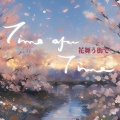 火羽白未 - Time after time ～花舞う街で～