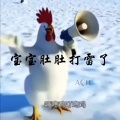 ACH - 肚肚宝宝打雷了