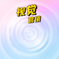 周细荣 - 视觉营销