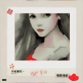 卢卡 - 长相依
