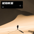 KAI - 琥珀时差