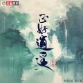 凤凰传奇 - 正好逍遥