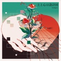 Halogen - 時計台の下