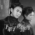 潘倩倩 - 下辈子的誓言