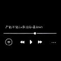 奕sir、O泡果奶 - 能不能让我回到最初的
