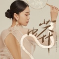 毛乖乖 - 蟒