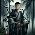 张大平 - 蛇仙儿