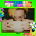 马天佑 - 手指指 (boy paints nail)