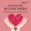 차병원 - Meditation from the opera Thais - 마스네