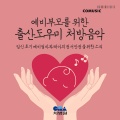 차병원 - Bio sound 'Big bell'