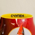 Счупен