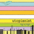유토피아니스트 - 2년 전 우리