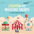 차병원 - Melody In F Major Op. 3 No. 1 - 니이만