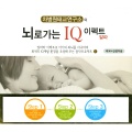 차병원 태교연구소의 뇌로가는 IQ이팩트 알파 (Classics for Strengthening the Brain Function (EQ Effects Alpha))