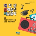 차병원 - 사계 중 봄 제1악장 - 비발디