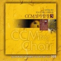 CCM성가합창 - 승리관을 쓰신 주님