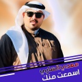 مهدي الساري - اسمعت منك