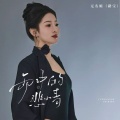 无名姐（路宝） - 雨中的悲情
