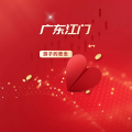 周细荣 - 广东江门游子的思念
