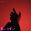 花灬落 - 江骸