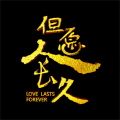 帆成FineChance - 没有如果