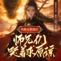 众创众阅、贡梨、安翊山、三聿、孖默、张帆、玖九 - 427 时不待我，眼下便是最好的时机