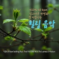 최영철 - 처음 가보는 오솔길