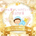 うたスタ - アロハ・エ・コモ・マイ (カバー) [ビニール音] [リロ アンド スティッチ]