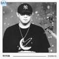 张名扬 - 好想好想