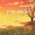 Kira_辣椒酱 - 土坡上的狗尾草