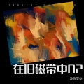 沙弥学处 - 有过去的女人01
