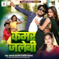 Pradeep、sadhana sargam、Sandeep Rajbhar - Kamar Jalebi