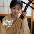 吴雨静 - 香雪迟