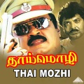 Ilaiyaraaja、Piraisoodan、swarnalatha、Mano - Singara Mane