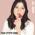 יובה - אל תסתכלי אחורה