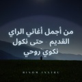 RINOM INSTRU - من أجمل أغاني الراي القديم - حتى نكول نكوي روحي