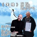 关睢