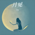 半卷 - 柳永