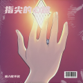 隔夜菠萝包 - 手掌心