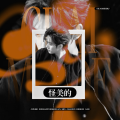 系系Cc、circle、时渲 - 怪美的
