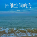 王文泉 - 忘记时间