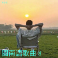 曾小煌 - 应该不应该