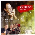 מנשה רמות - אט זורם הנחל