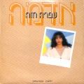 אדמה (Remastered)