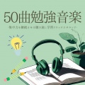 知育発達 - 一人の時間